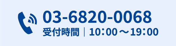 電話でのご相談